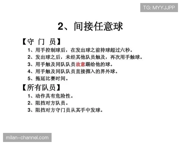 掷界外球的规则条件与裁判判罚标准详解 掷界外球的规则条件与裁判判罚标准详解